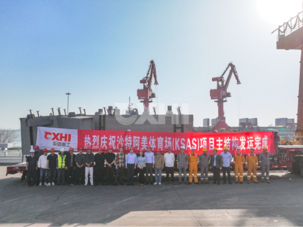 辰信重工沙特阿美體育館項目主結構圓滿發運!